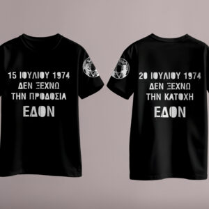 Δεν ξεχνώ την Προδοσία - Δεν ξεχνώ την Κατοχή