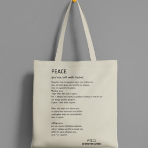 Υφασμάτινη Τσάντα Peace