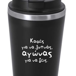 Ποτήρι του freddo “Καφές για να ξυπνάς, αγώνας για να ζεις"