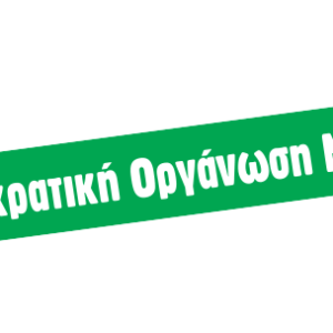 Επετειακό Κασκόλ 80χρόνια ΑΟΝ - ΕΔΟΝ